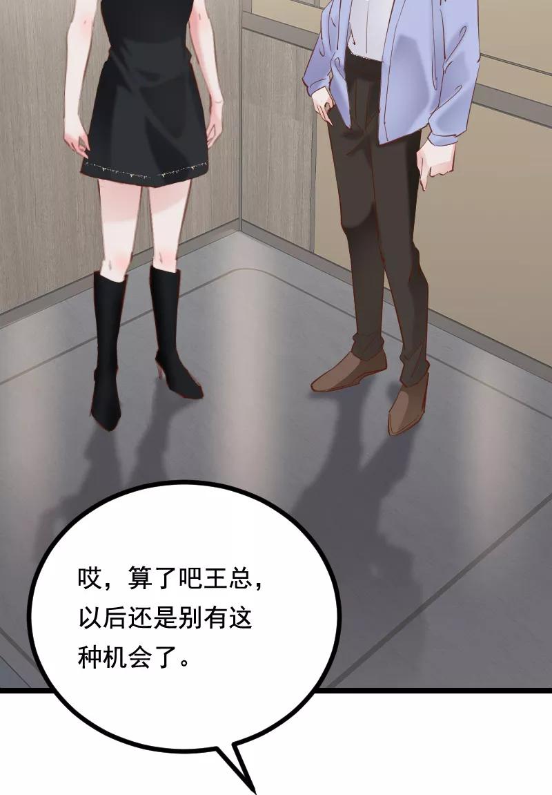 《Take me out第二季》第43话 第53页