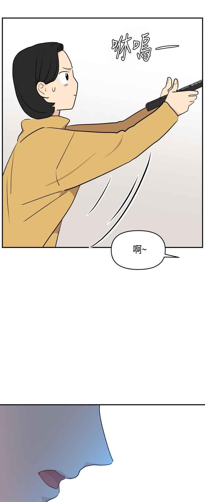 《不自在的关系》第44话 第21页