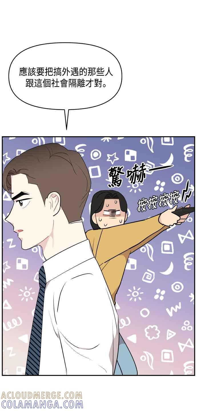 《不自在的关系》第44话 第28页