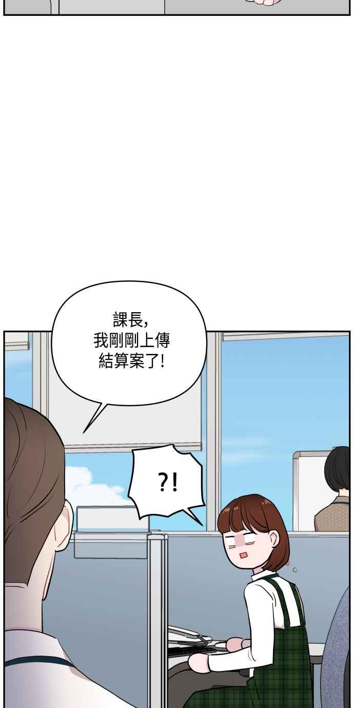 《不自在的关系》第44话 第45页