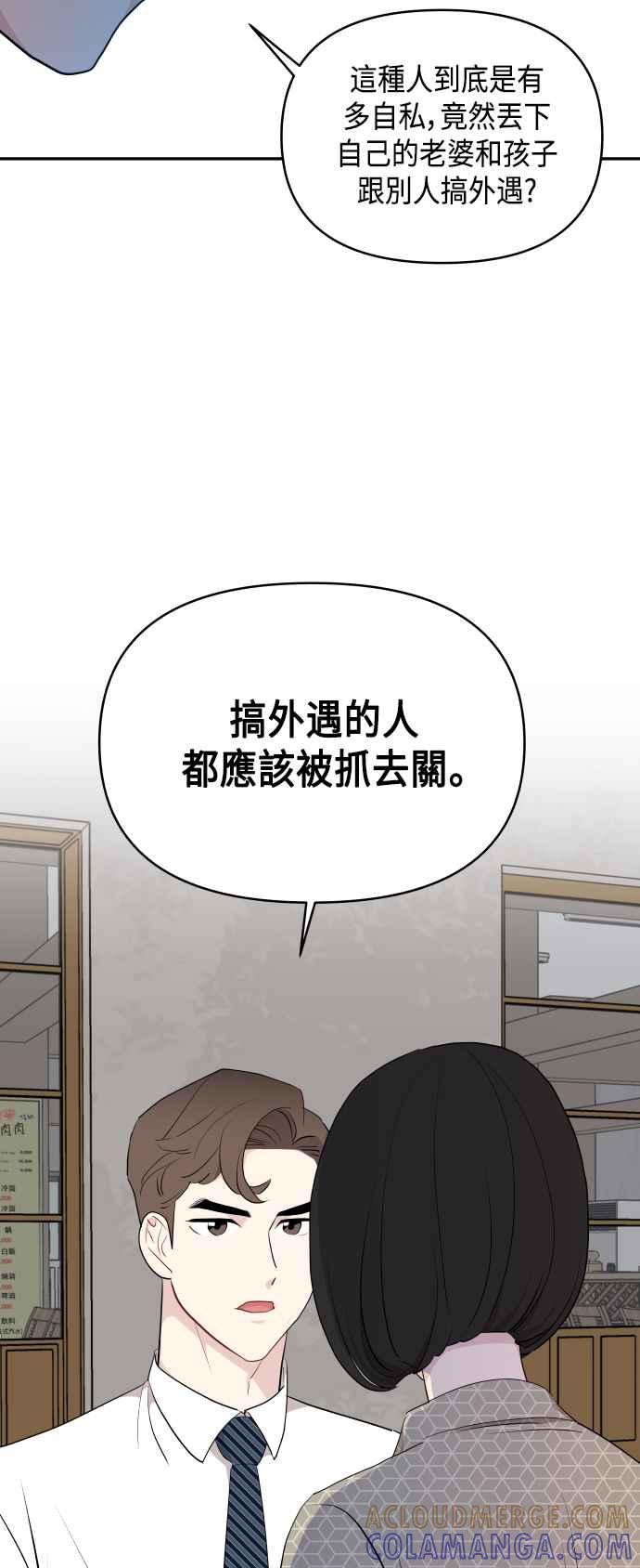 《不自在的关系》第44话 第22页