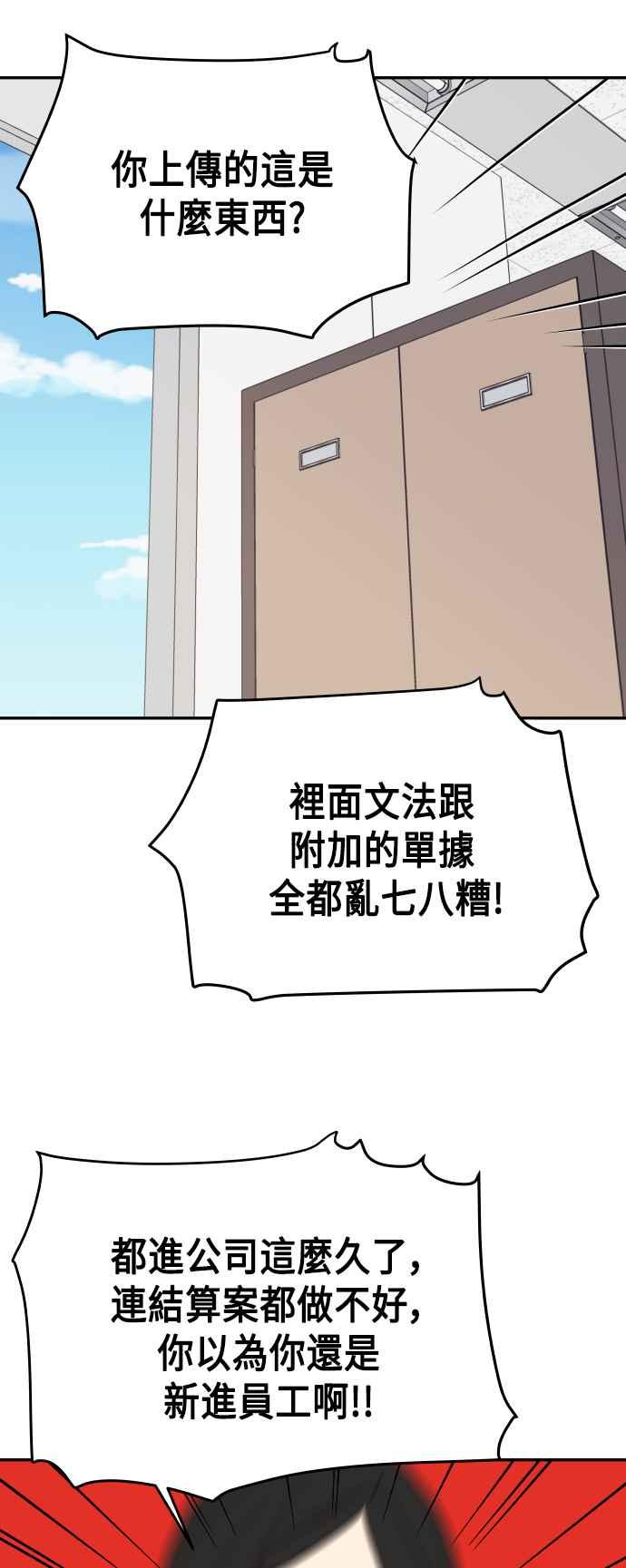 《不自在的关系》第44话 第48页