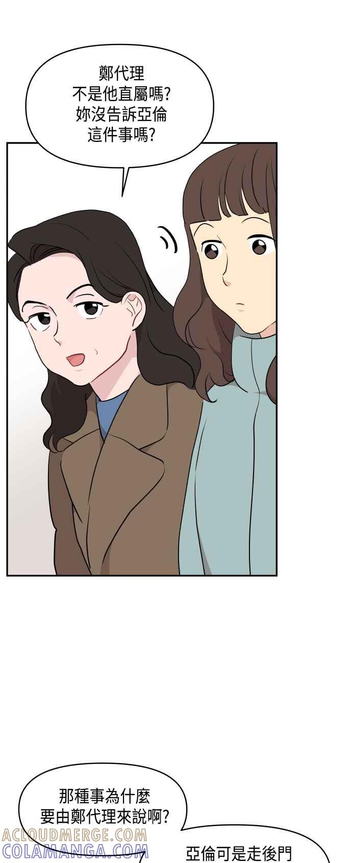 《不自在的关系》第44话 第37页