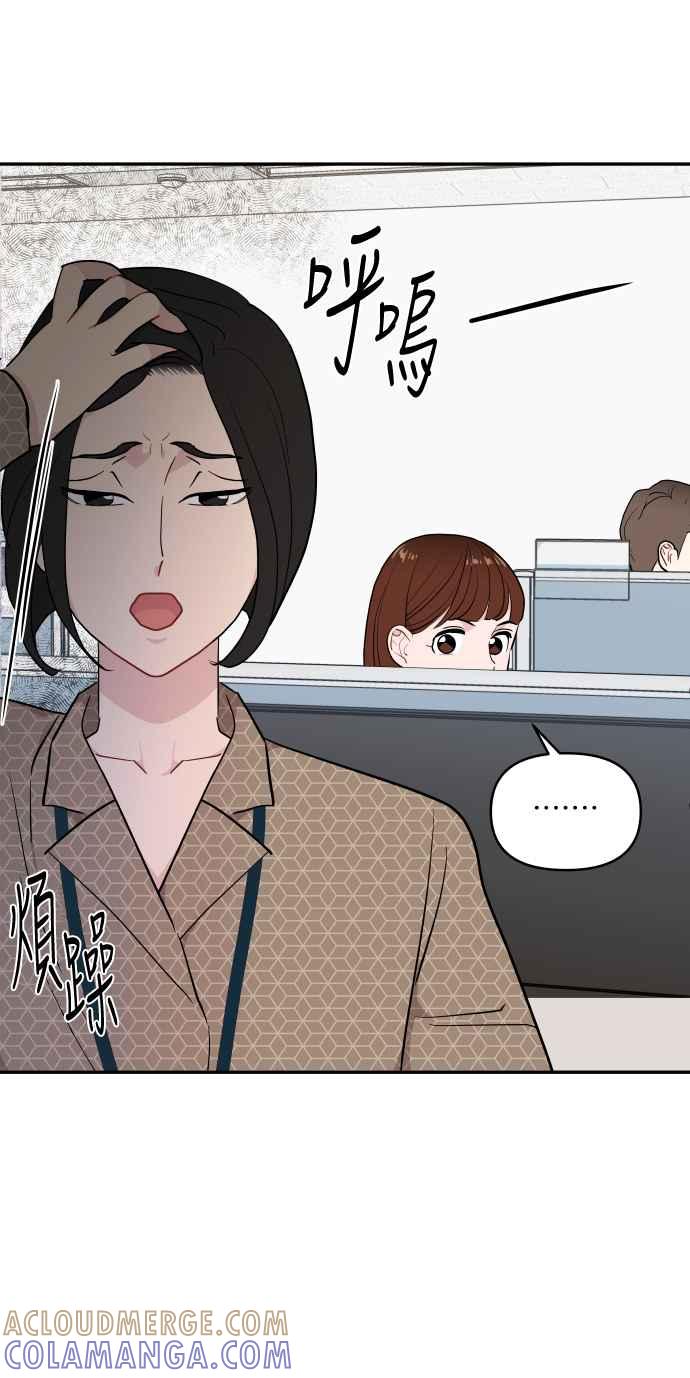 《不自在的关系》第44话 第43页