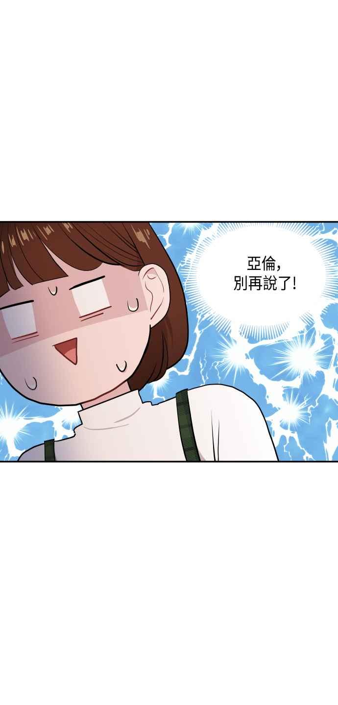 《不自在的关系》第44话 第30页