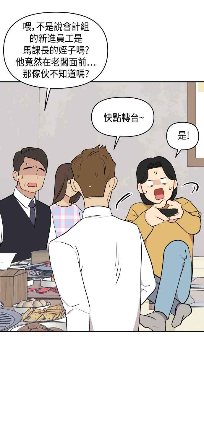 《不自在的关系》第44话 第26页