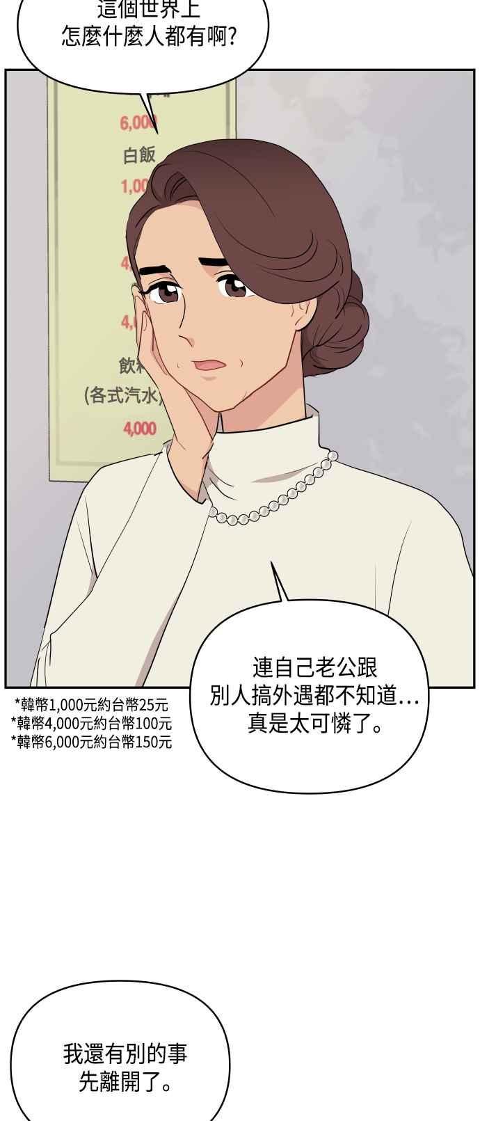 《不自在的关系》第44话 第32页