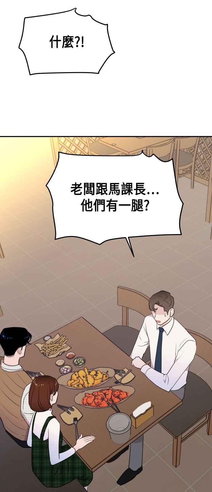 《不自在的关系》第44话 第54页