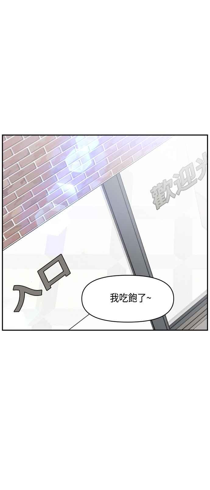 《不自在的关系》第44话 第35页