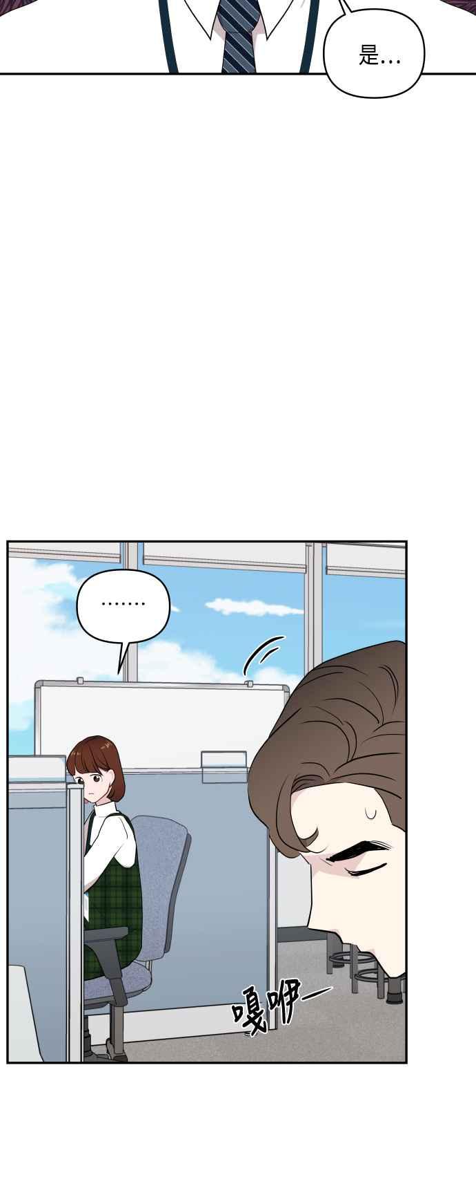 《不自在的关系》第44话 第50页