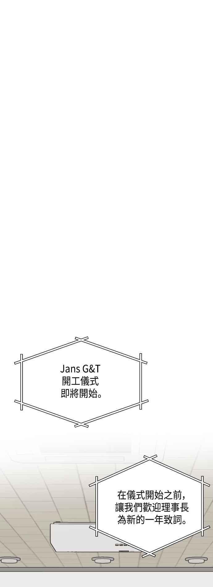 《不自在的关系》第44话 第2页
