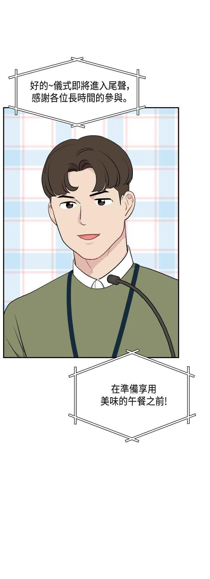 《不自在的关系》第44话 第5页
