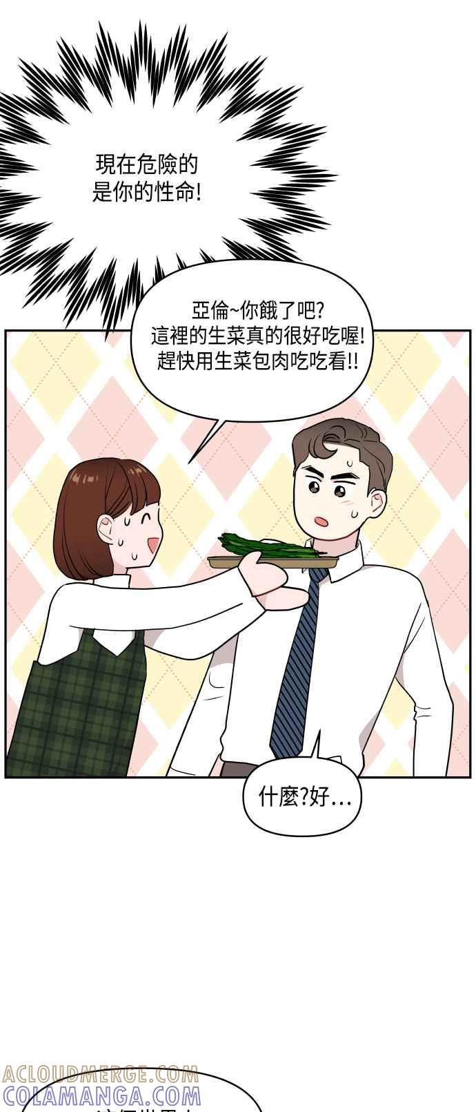 《不自在的关系》第44话 第31页
