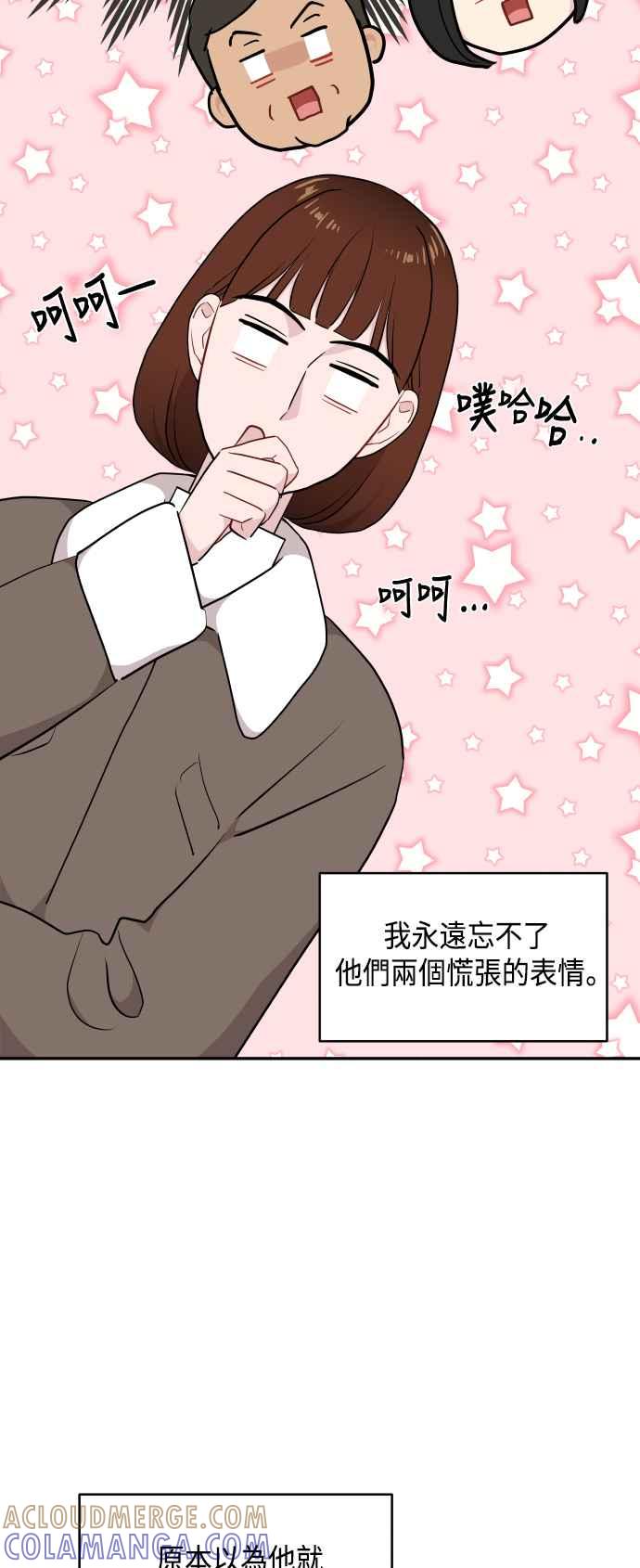 《不自在的关系》第44话 第40页