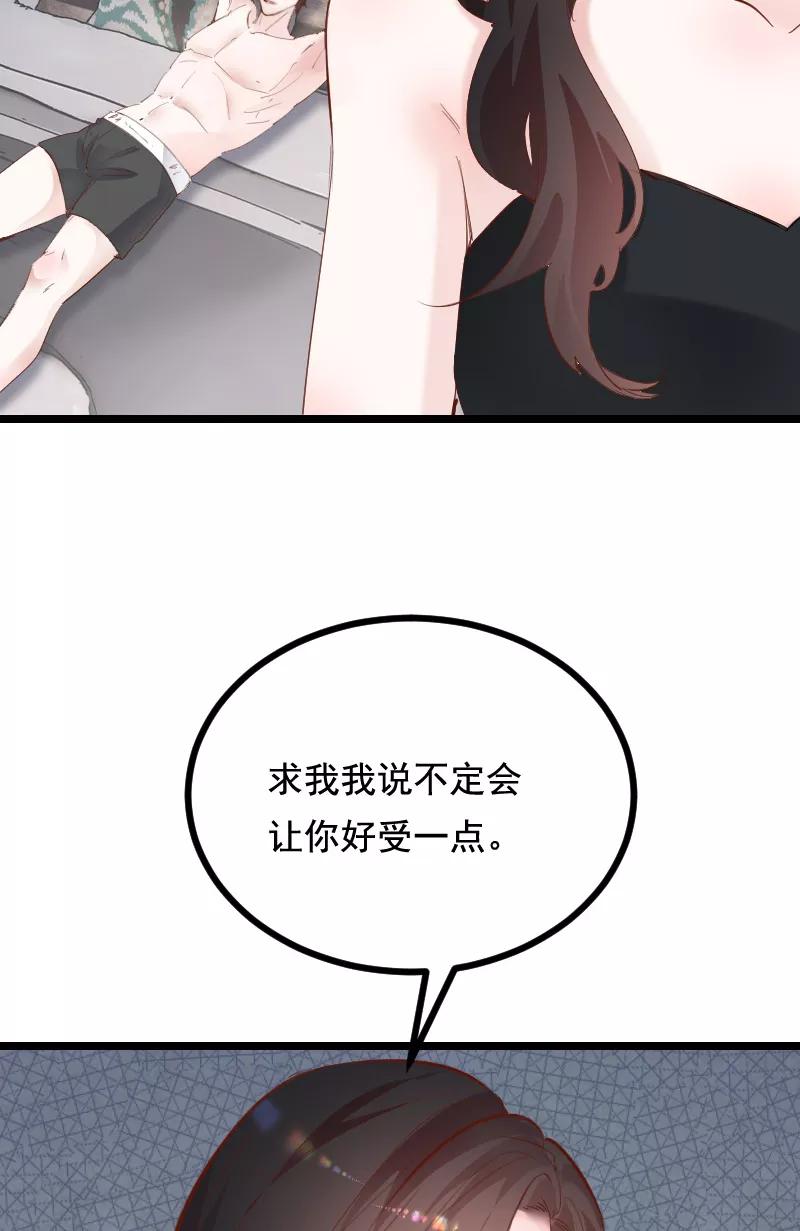 《Take me out第二季》第43话 第32页
