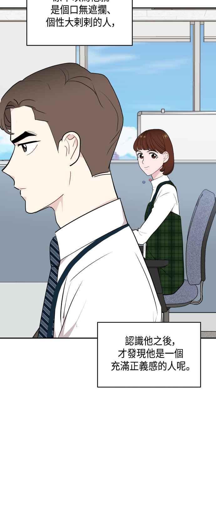 《不自在的关系》第44话 第41页