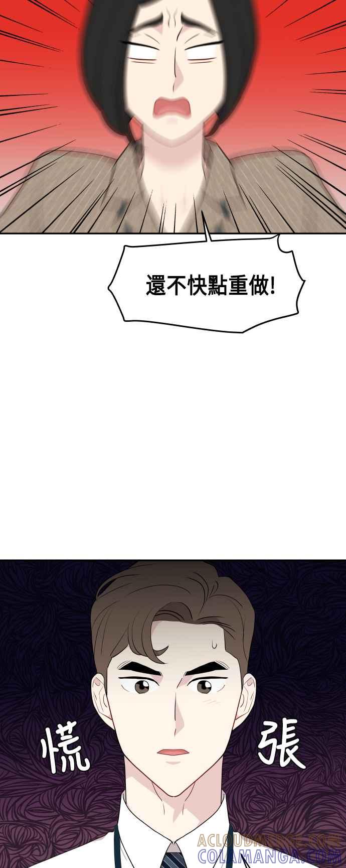 《不自在的关系》第44话 第49页