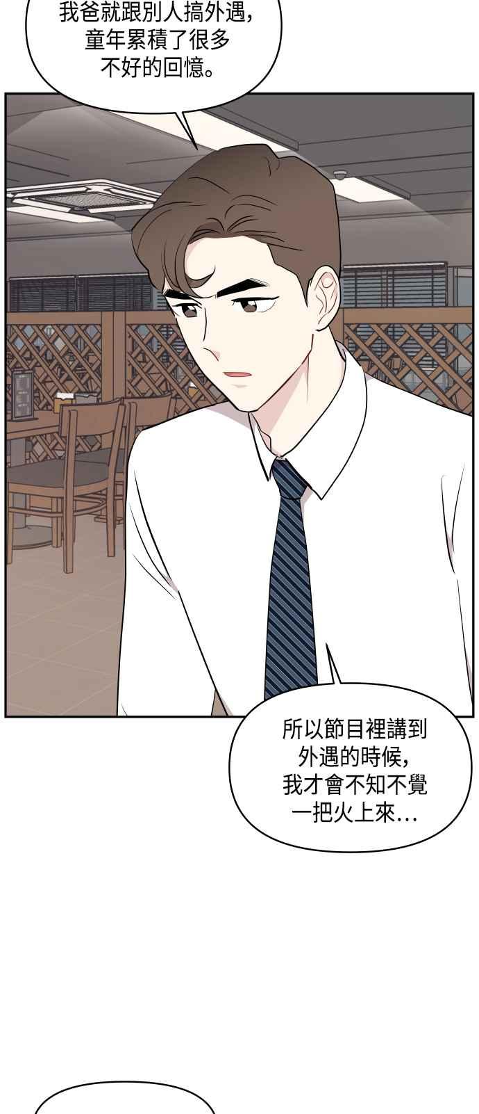 《不自在的关系》第44话 第57页