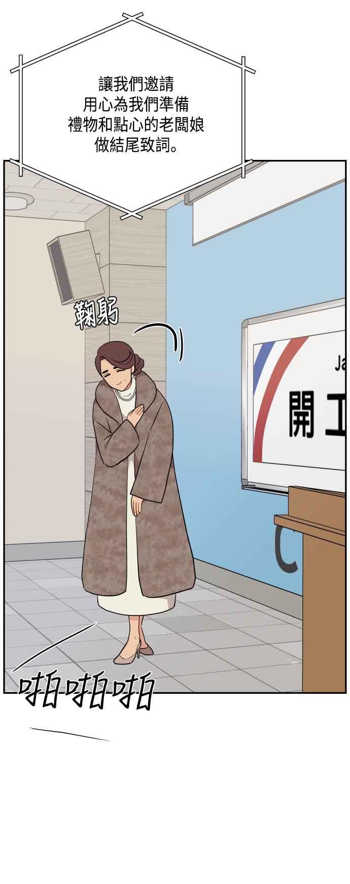 《不自在的关系》第44话 第6页