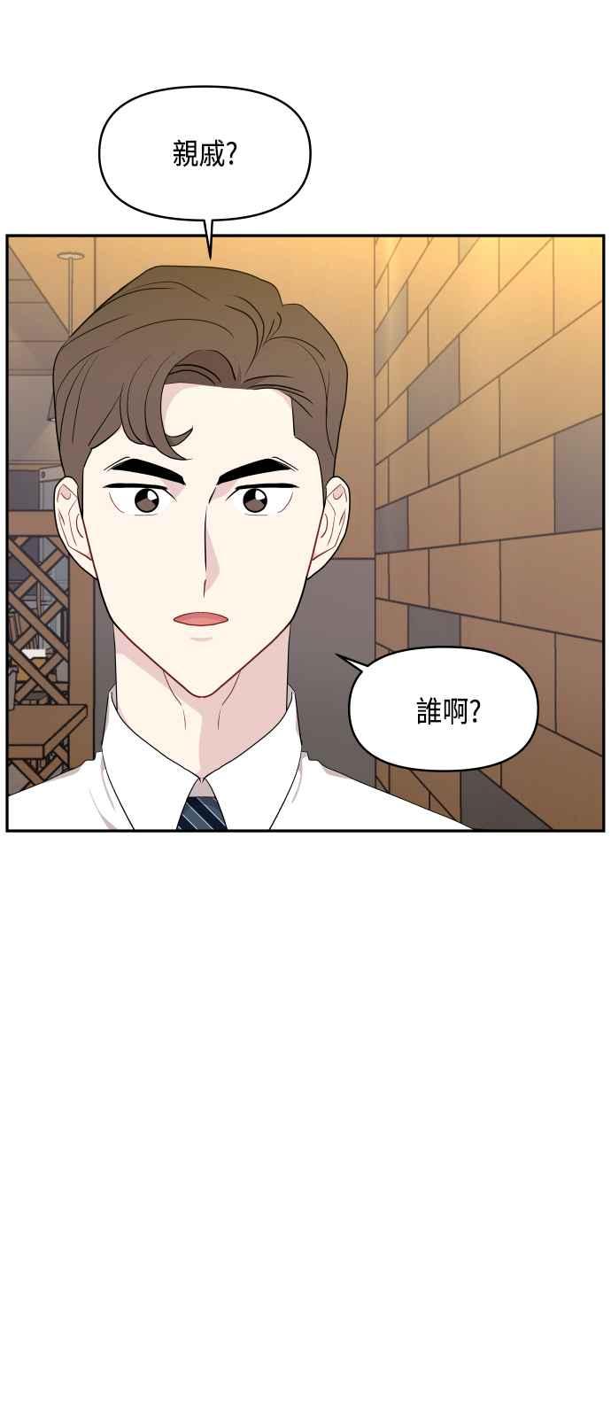 《不自在的关系》第44话 第59页