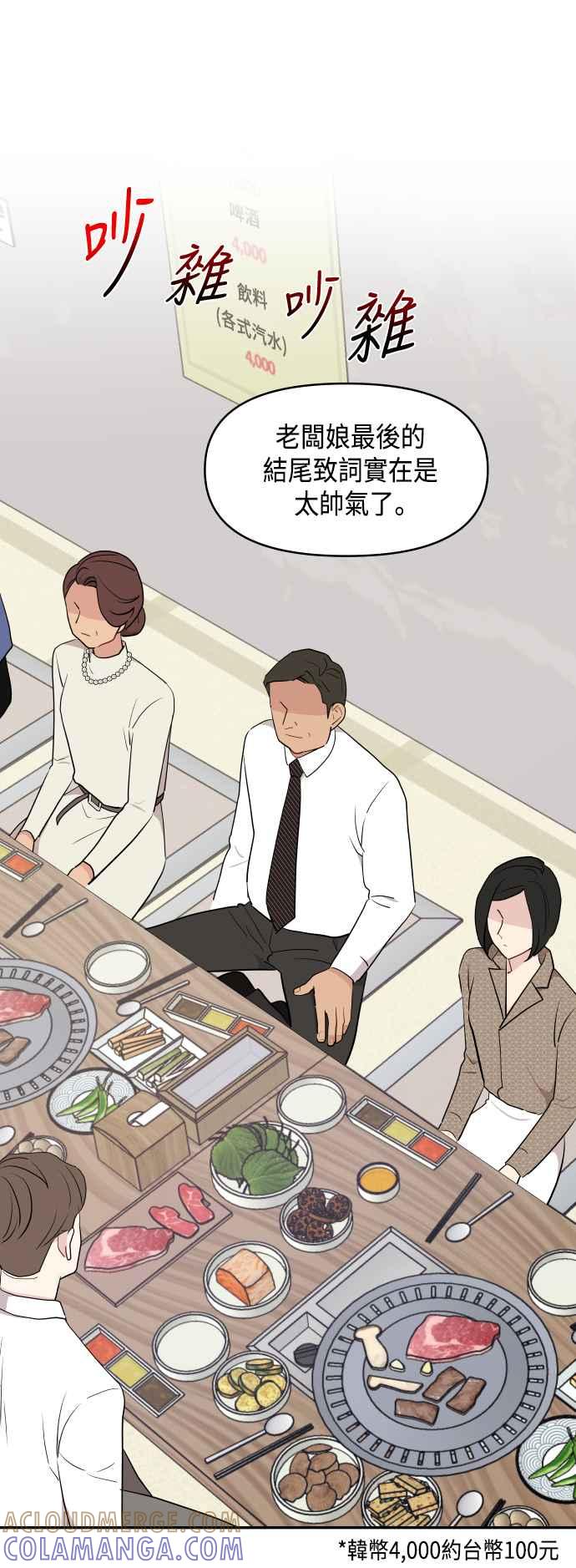 《不自在的关系》第44话 第13页