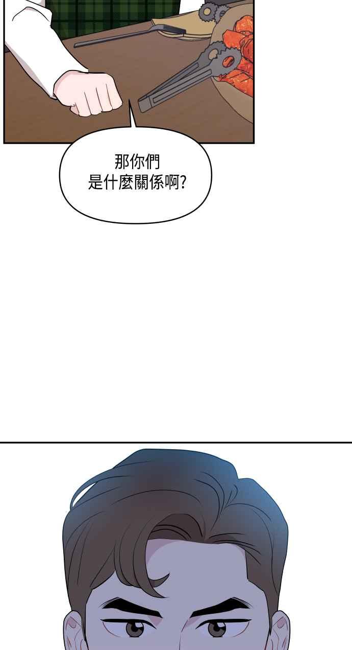 《不自在的关系》第44话 第62页