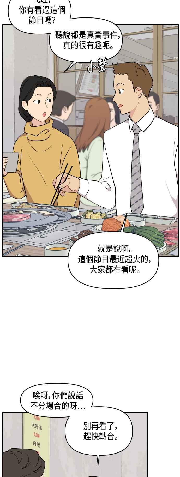 《不自在的关系》第44话 第17页