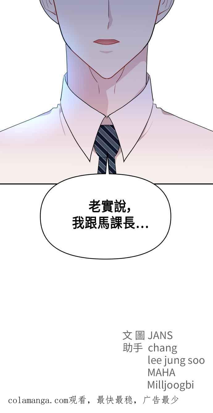 《不自在的关系》第44话 第63页