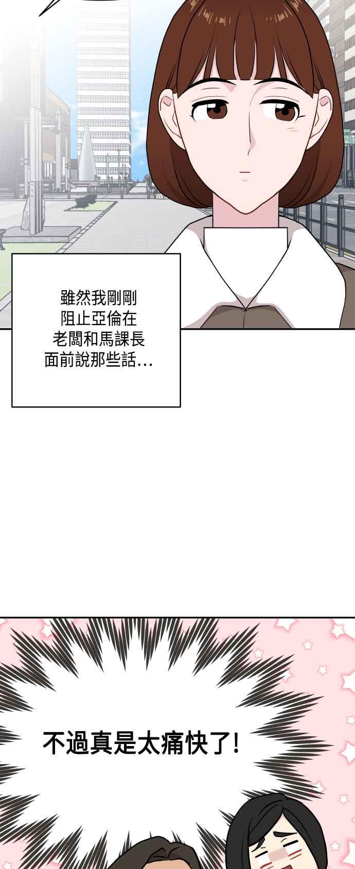 《不自在的关系》第44话 第39页