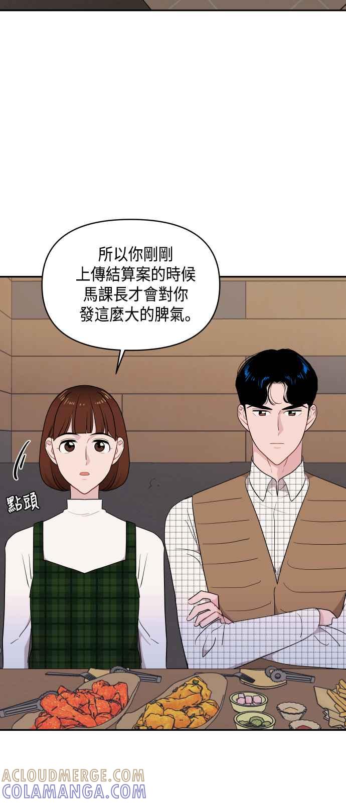 《不自在的关系》第44话 第55页