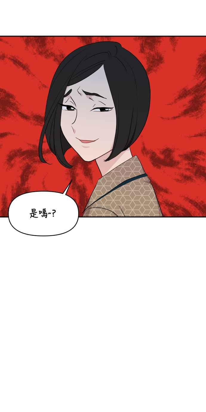 《不自在的关系》第44话 第47页