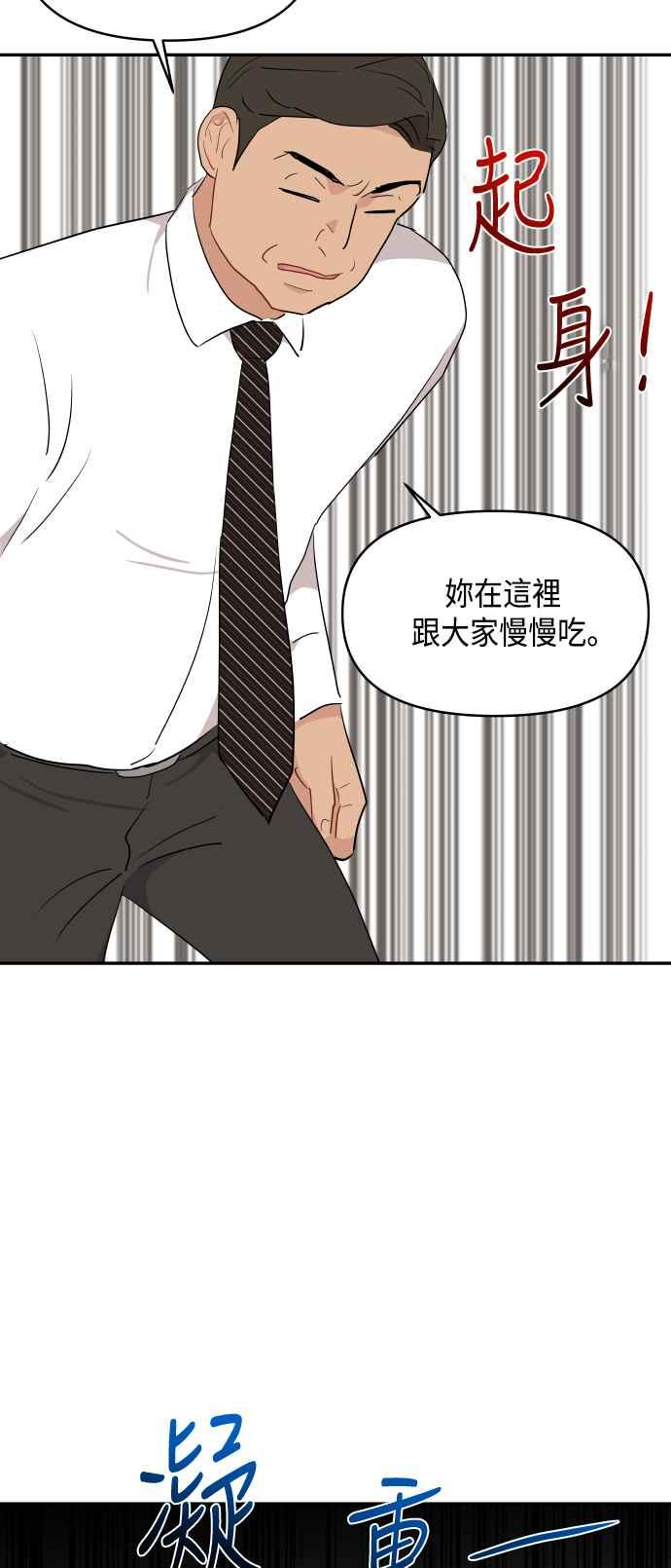 《不自在的关系》第44话 第33页