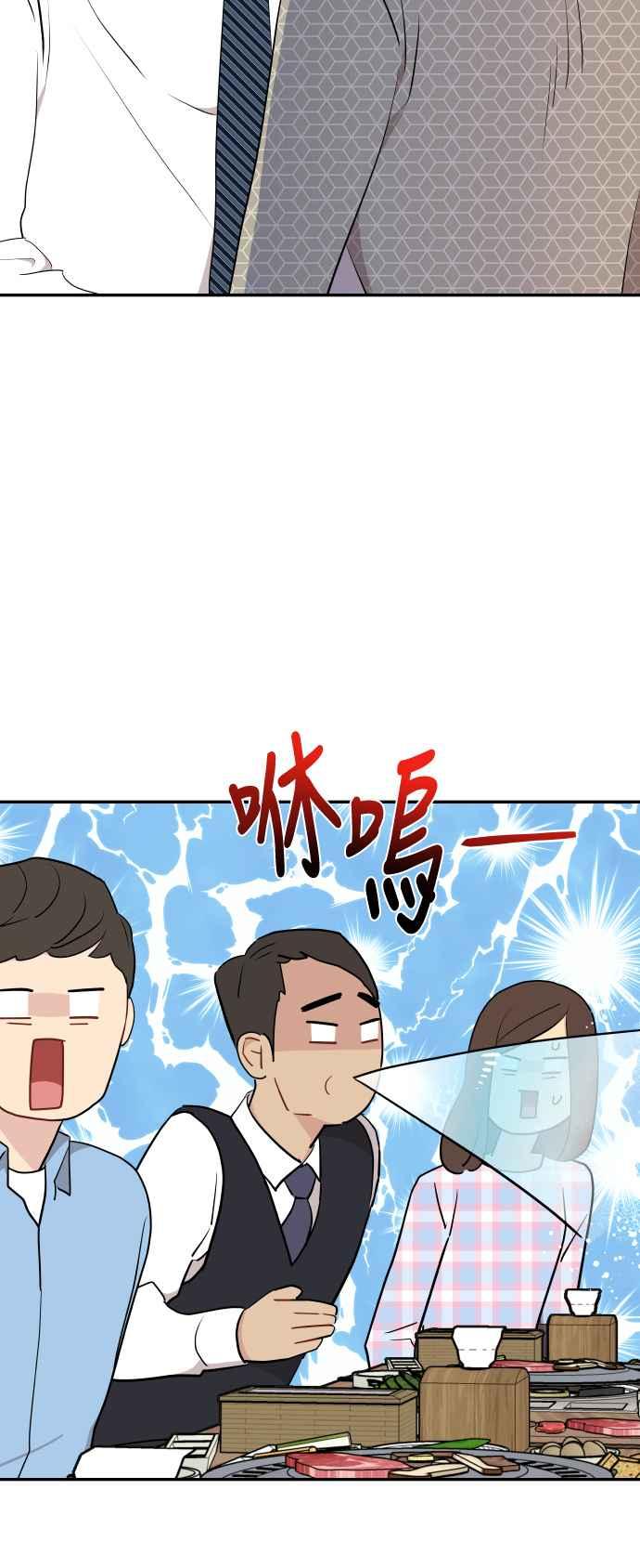 《不自在的关系》第44话 第23页