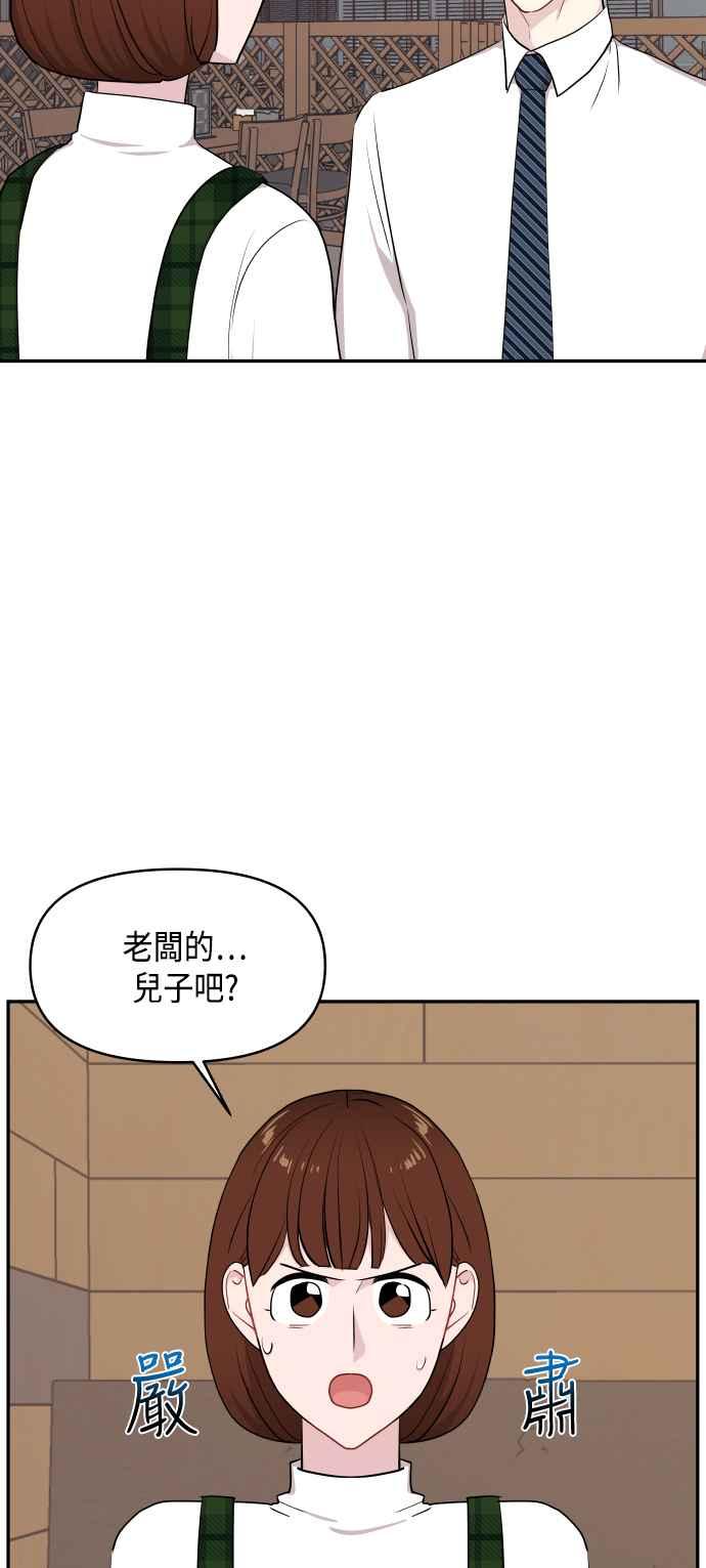 《不自在的关系》第45话 第8页