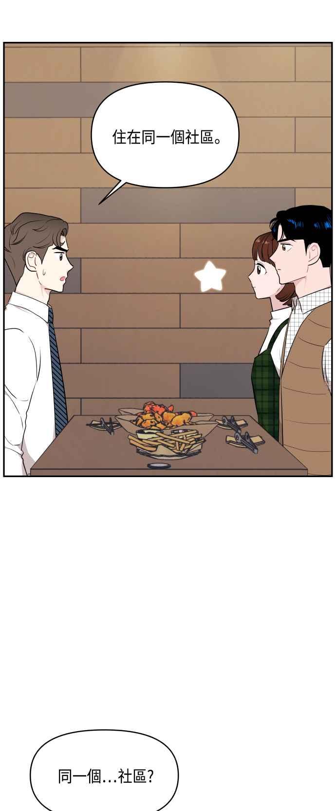 《不自在的关系》第45话 第5页