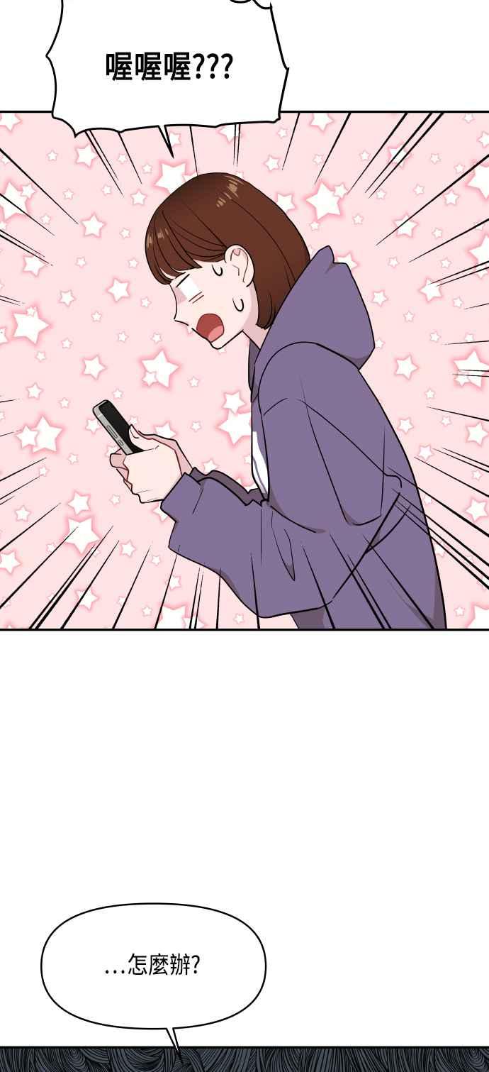 《不自在的关系》第45话 第41页