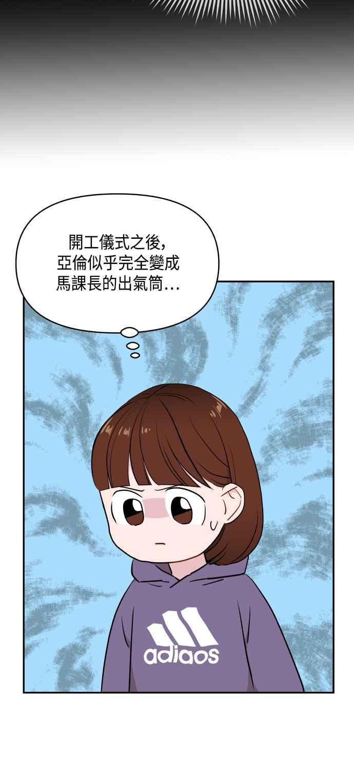 《不自在的关系》第45话 第38页