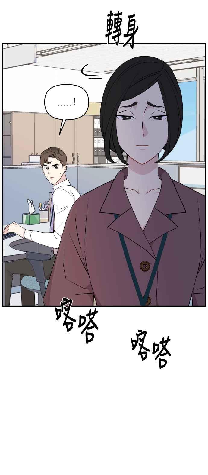 《不自在的关系》第45话 第23页