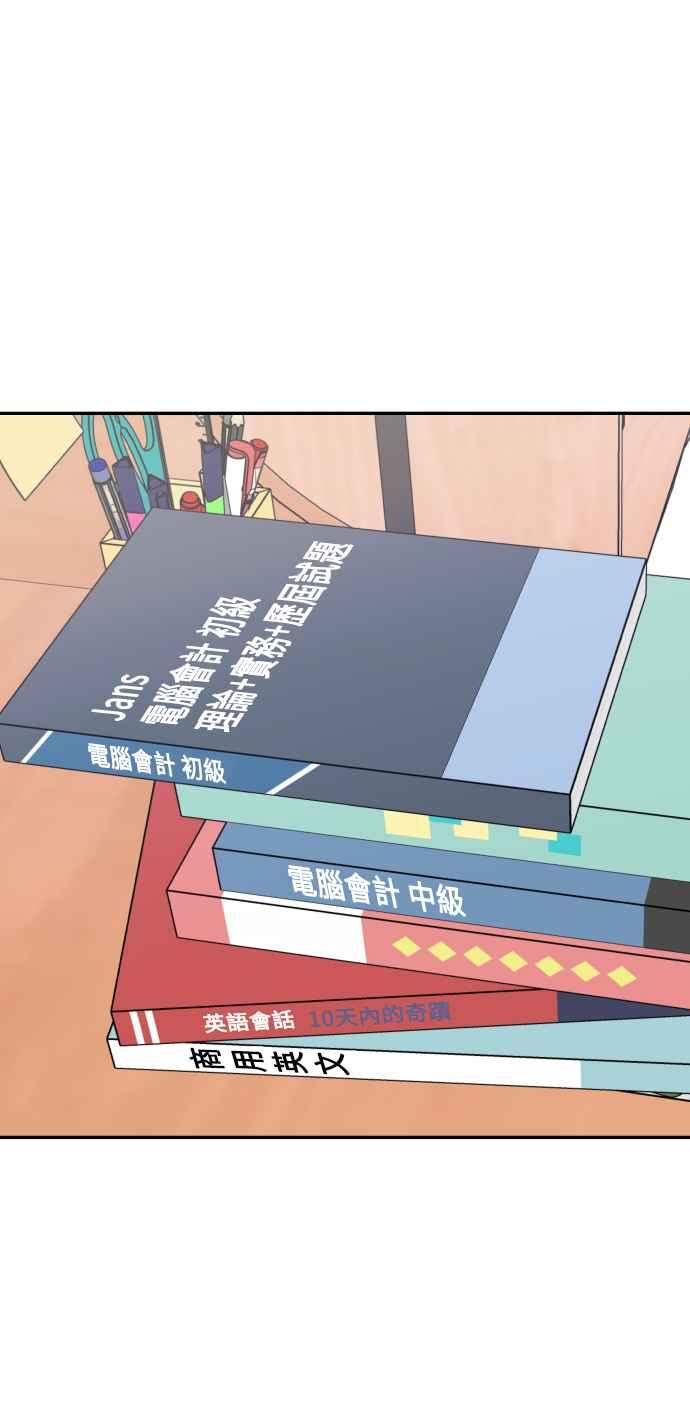 《不自在的关系》第45话 第35页