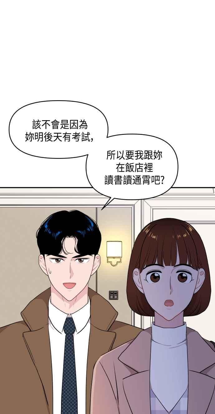 《不自在的关系》第45话 第68页