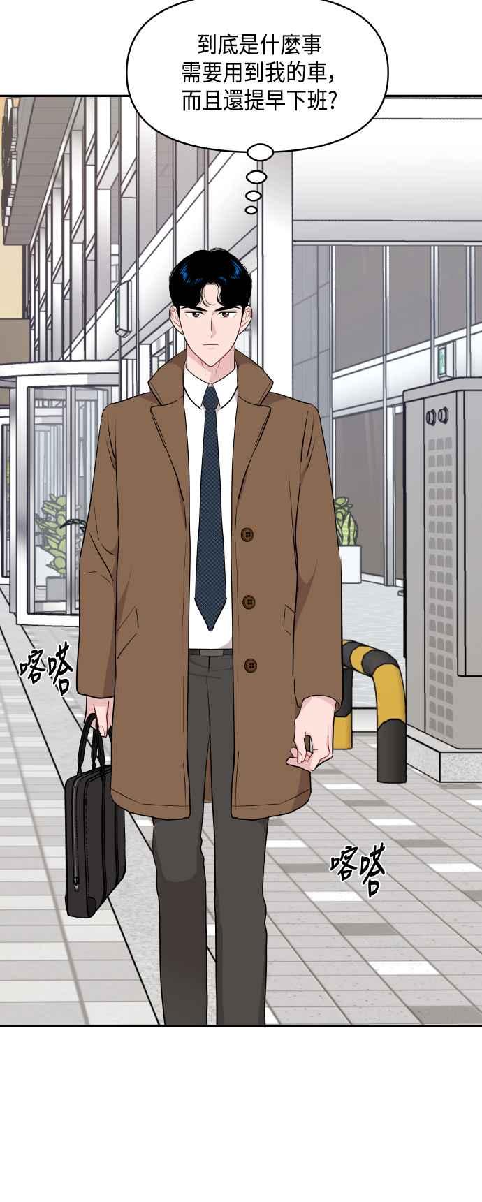 《不自在的关系》第45话 第50页