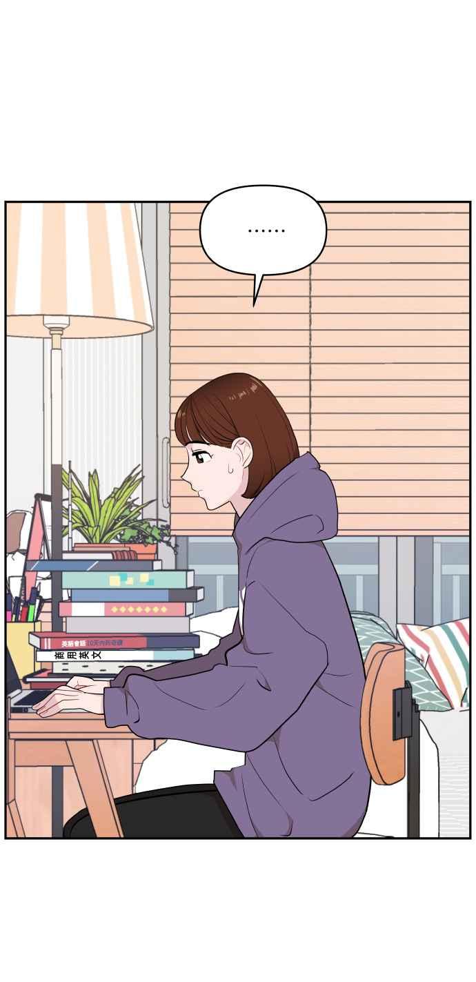 《不自在的关系》第45话 第36页