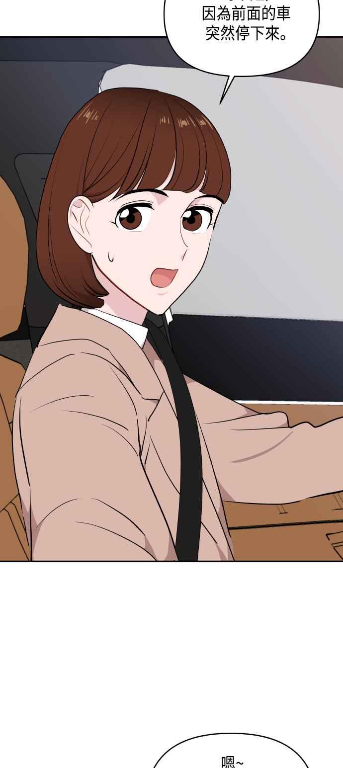《不自在的关系》第45话 第59页