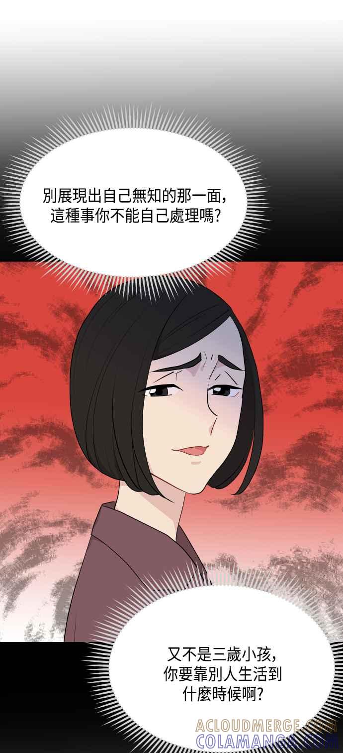《不自在的关系》第45话 第37页