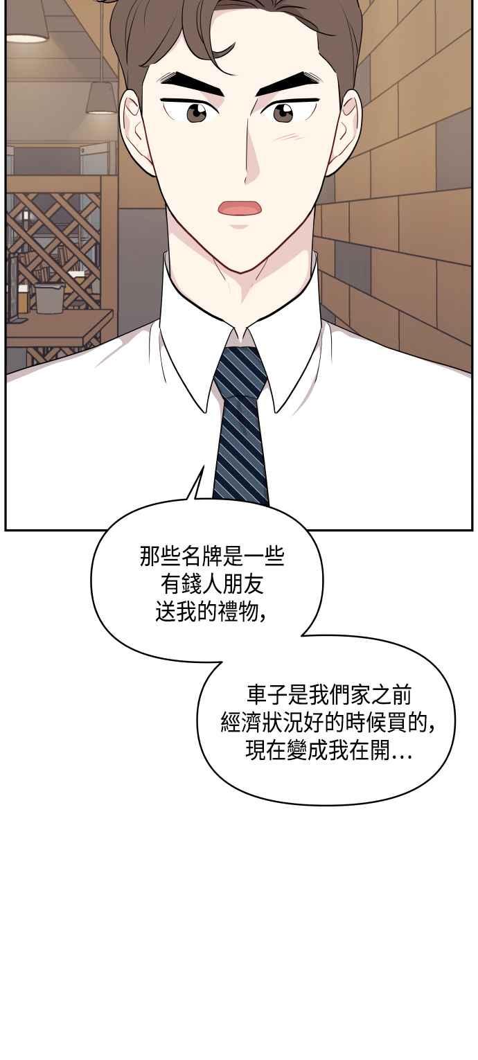 《不自在的关系》第45话 第12页