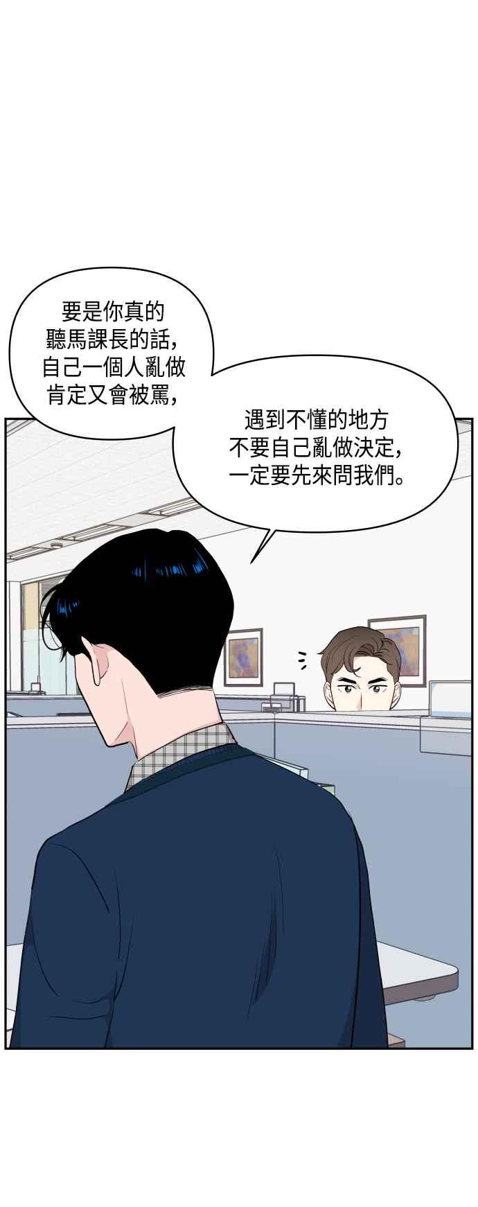 《不自在的关系》第45话 第27页