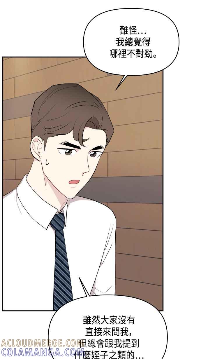 《不自在的关系》第45话 第13页