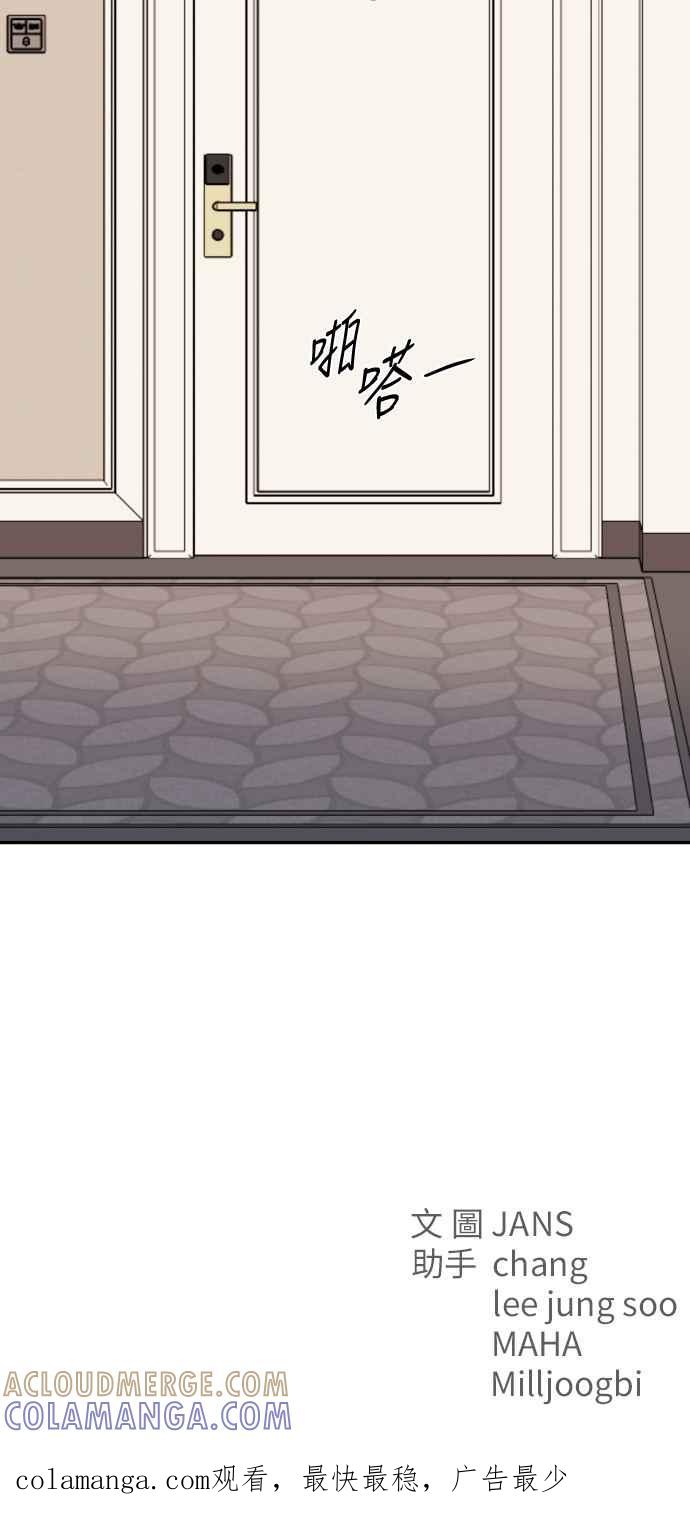 《不自在的关系》第45话 第76页