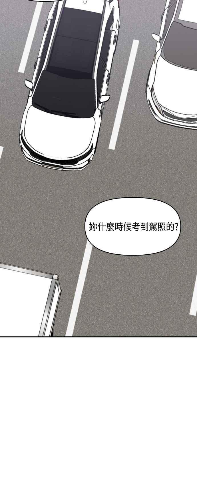 《不自在的关系》第45话 第54页