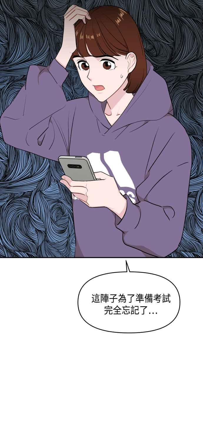 《不自在的关系》第45话 第42页